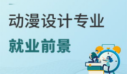 动漫就业前景,揭秘动漫行业未来趋势